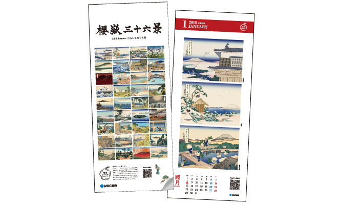 櫻嶽三十六景カレンダー2018年版カレンダー